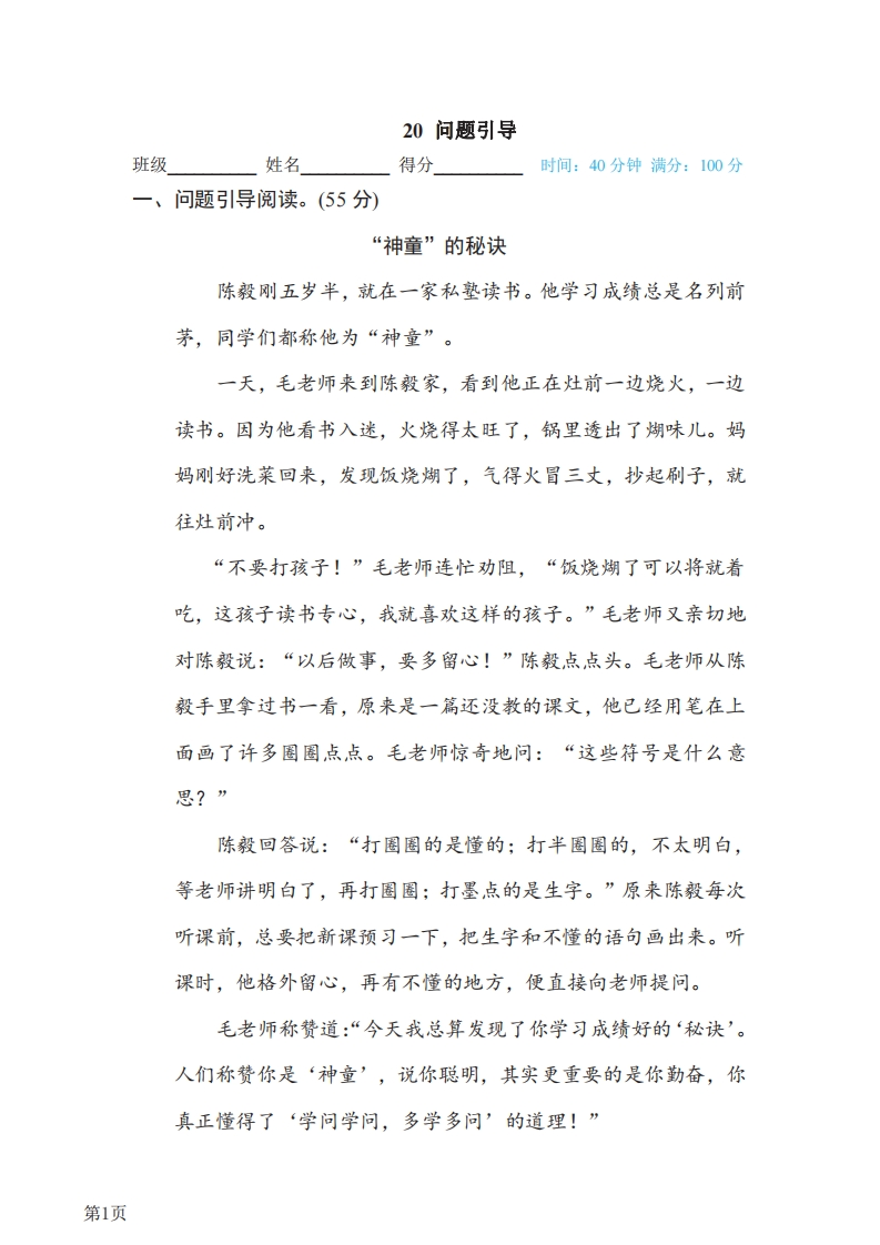 三年级下册语文部编版期末专项测试卷20问题引导（含答案）-五车芝士