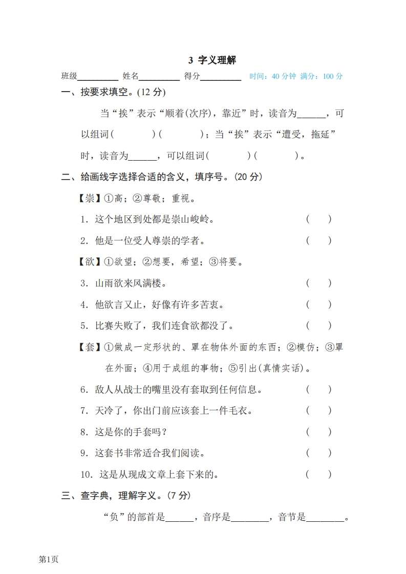 三年级下册语文部编版期末专项测试卷3字义理解（含答案）-五车芝士