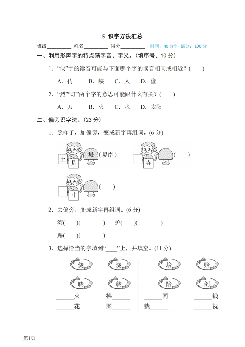 三年级下册语文部编版期末专项测试卷5识字方法汇总（含答案）-五车芝士