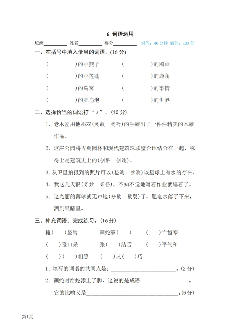 三年级下册语文部编版期末专项测试卷6词语运用（含答案）-五车芝士