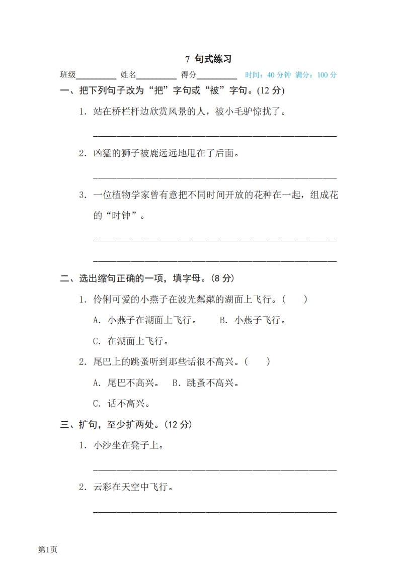 三年级下册语文部编版期末专项测试卷7句式练习（含答案）-五车芝士
