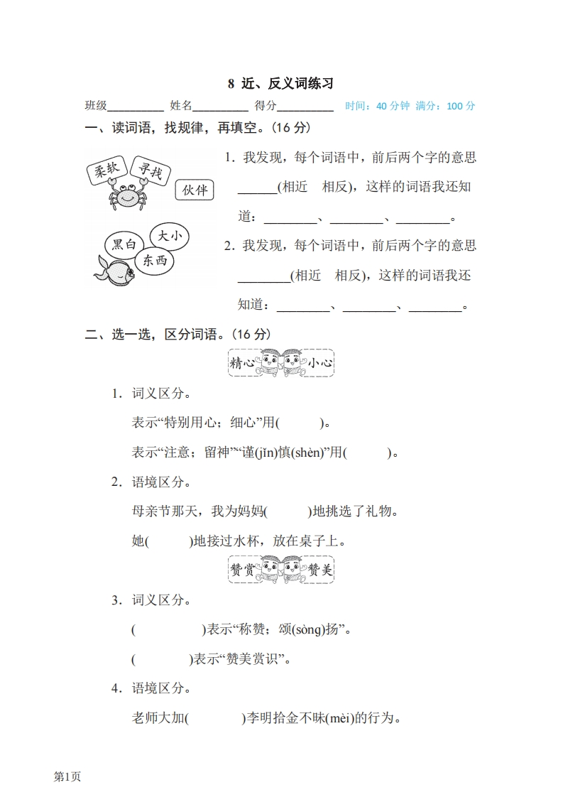 三年级下册语文部编版期末专项测试卷8近、反义词练习（含答案）-五车芝士