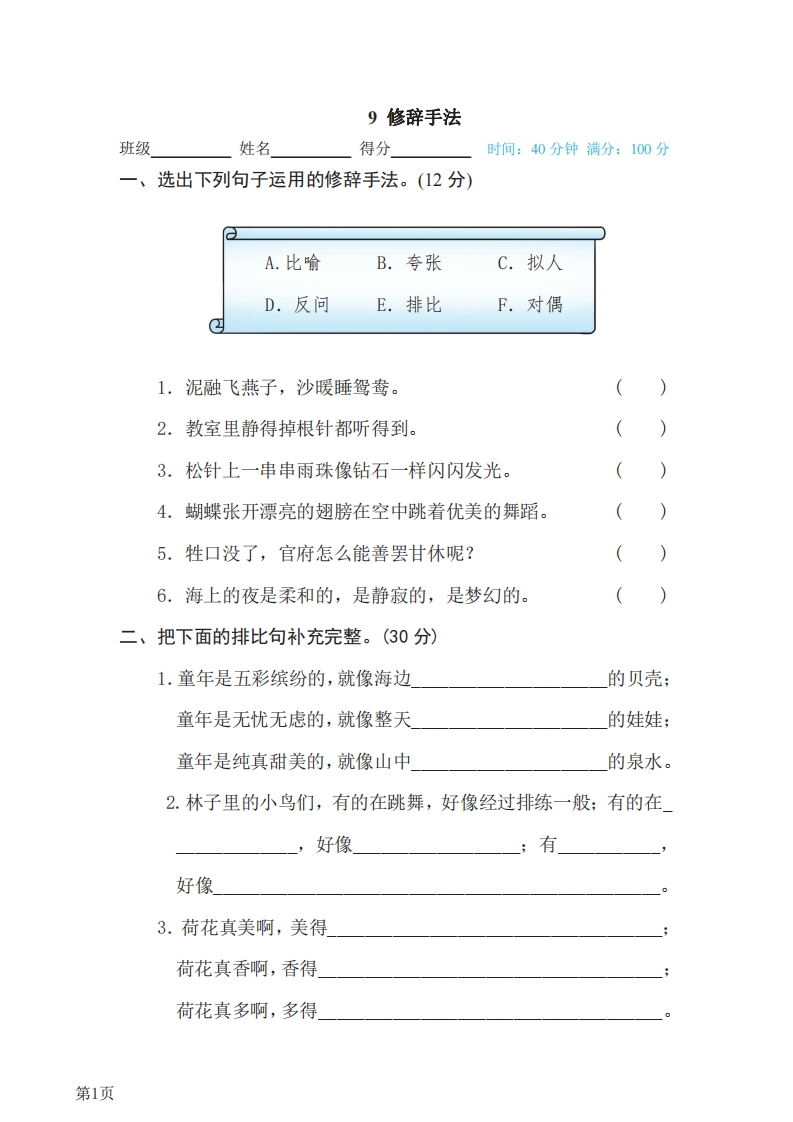 三年级下册语文部编版期末专项测试卷9修辞手法（含答案）-五车芝士