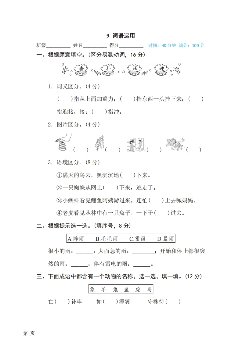 三年级下册语文部编版期末专项测试卷9词语运用（含答案）-五车芝士