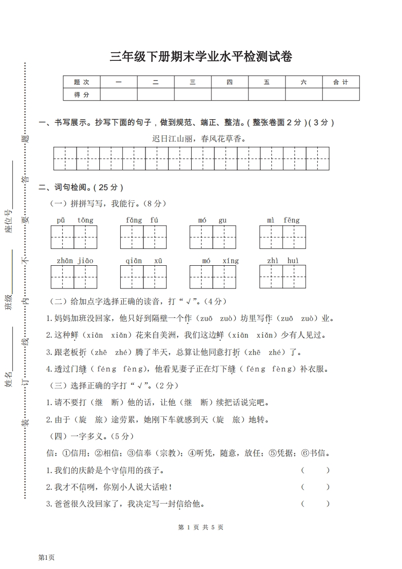三年级下册语文部编版期末模拟卷2（含答案）-五车芝士