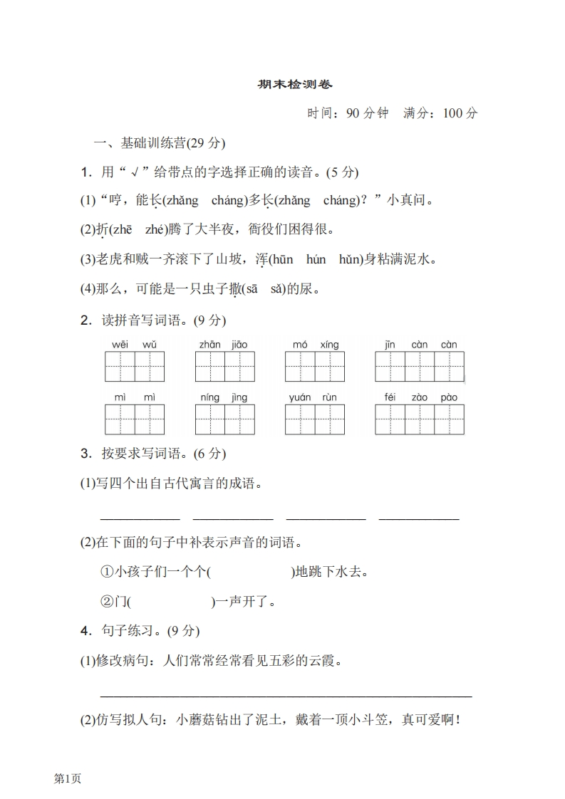 三年级下册语文部编版期末模拟卷7（含答案）-五车芝士