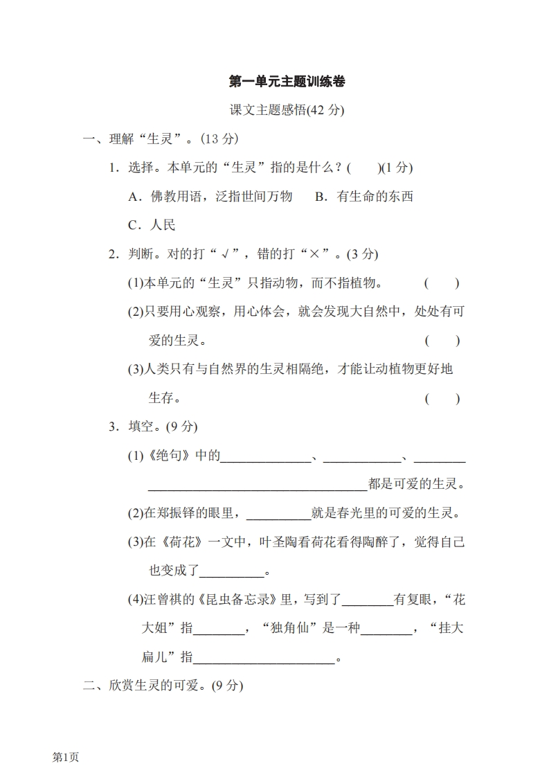 三年级下册语文部编版第1单元测试卷3（含答案）-五车芝士