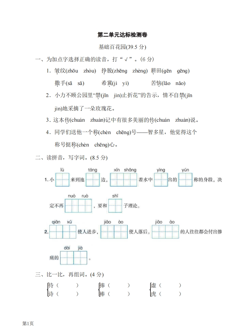 三年级下册语文部编版第2单元测试卷2（含答案）-五车芝士