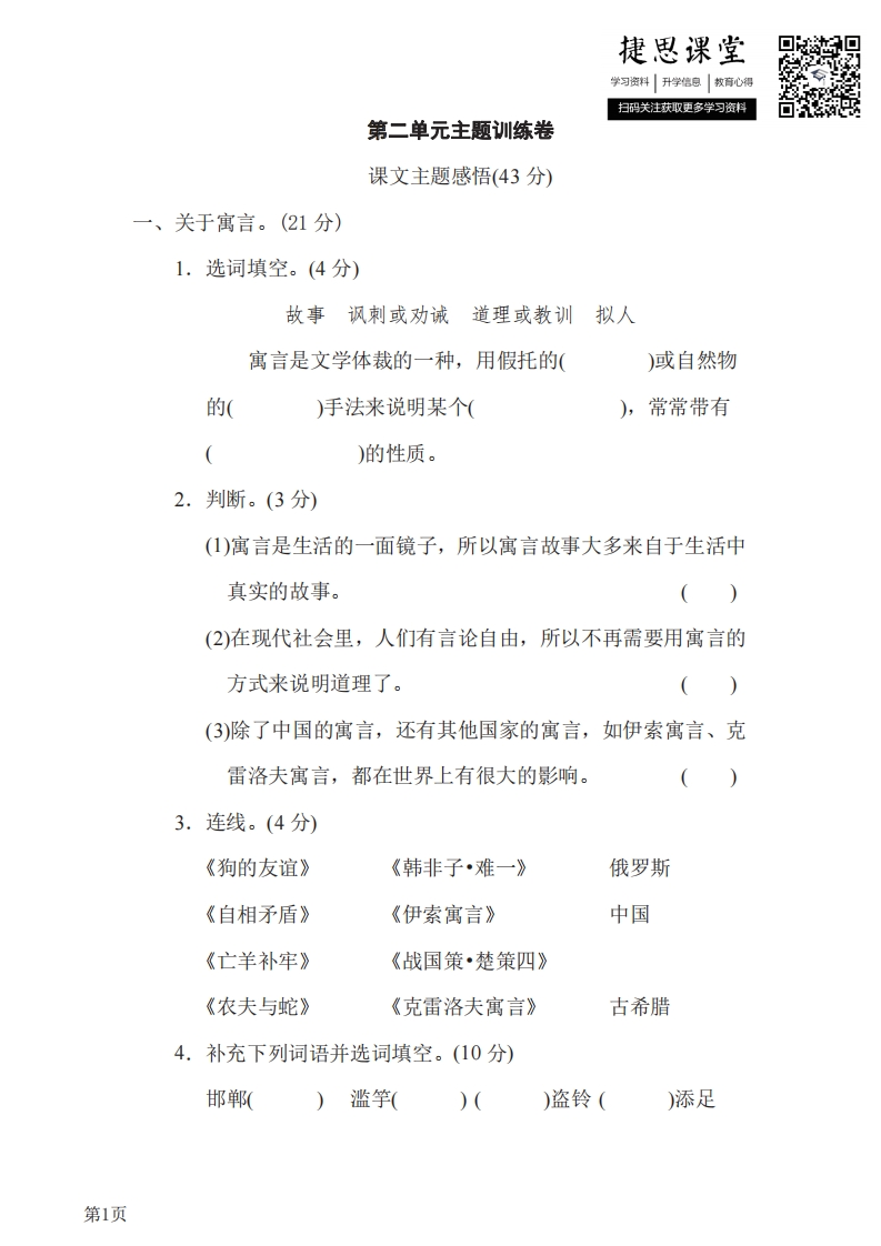 三年级下册语文部编版第2单元测试卷3（含答案）-五车芝士