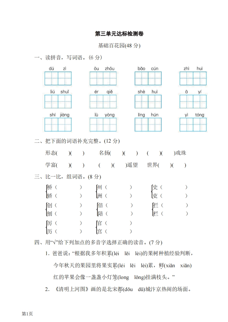 三年级下册语文部编版第3单元测试卷2（含答案）-五车芝士