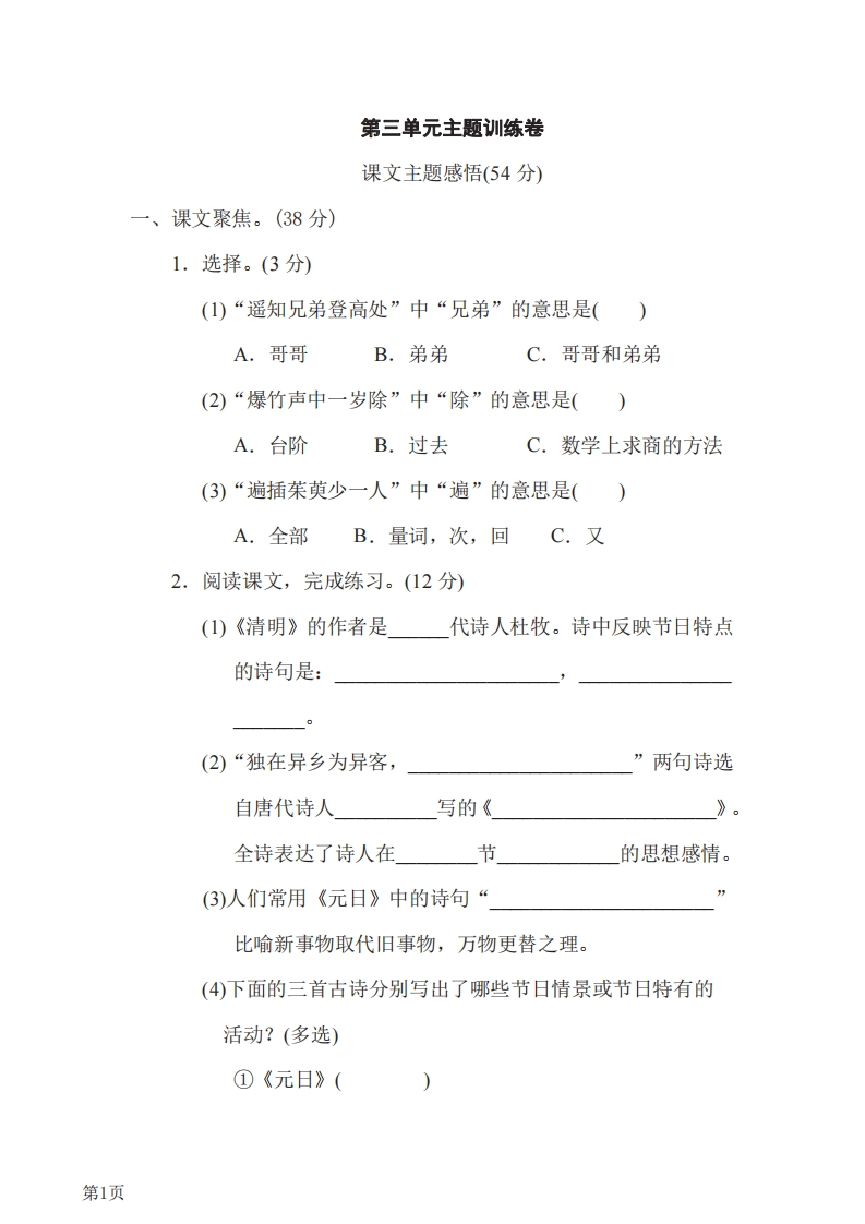 三年级下册语文部编版第3单元测试卷3（含答案）-五车芝士