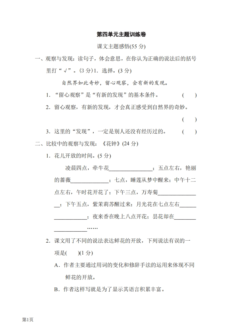 三年级下册语文部编版第4单元测试卷3（含答案）-五车芝士