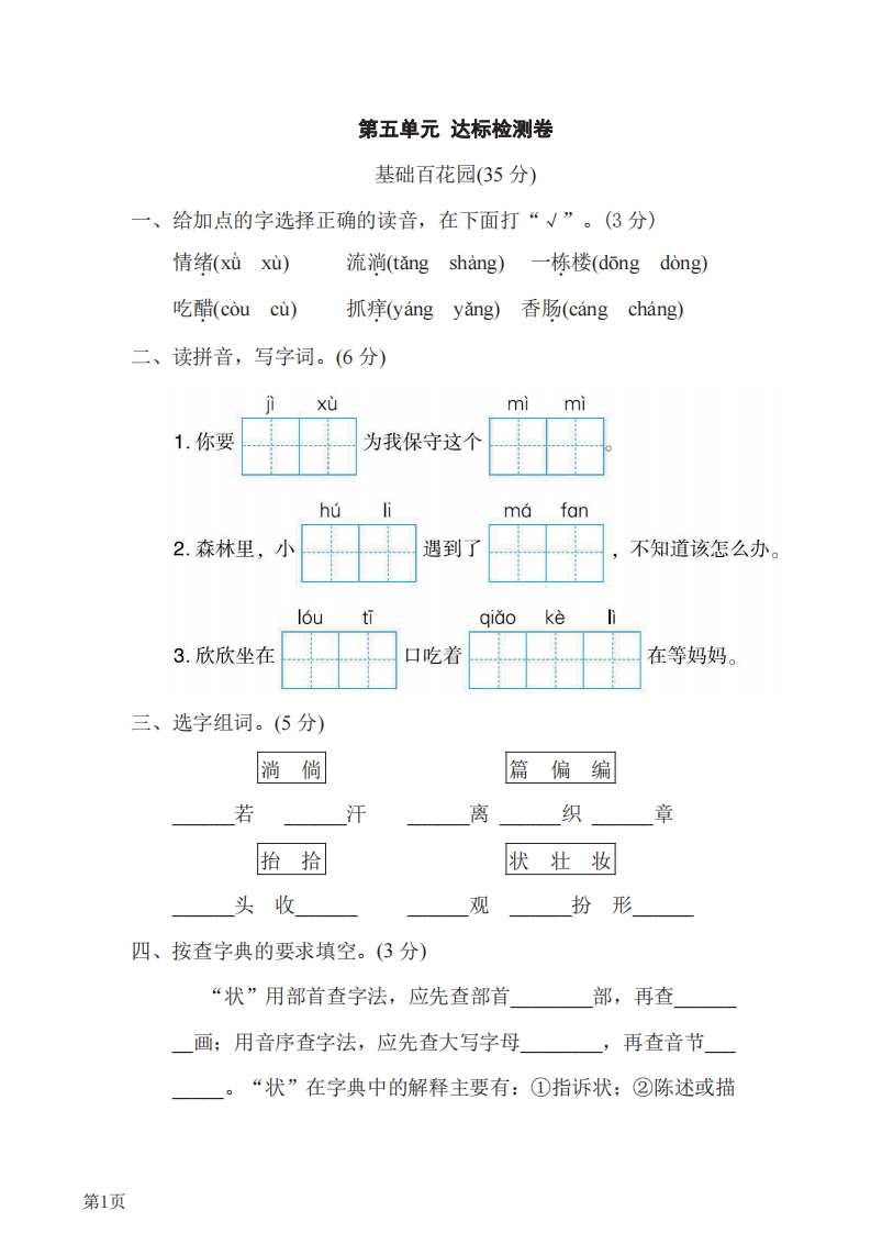 三年级下册语文部编版第5单元测试卷2（含答案）-五车芝士