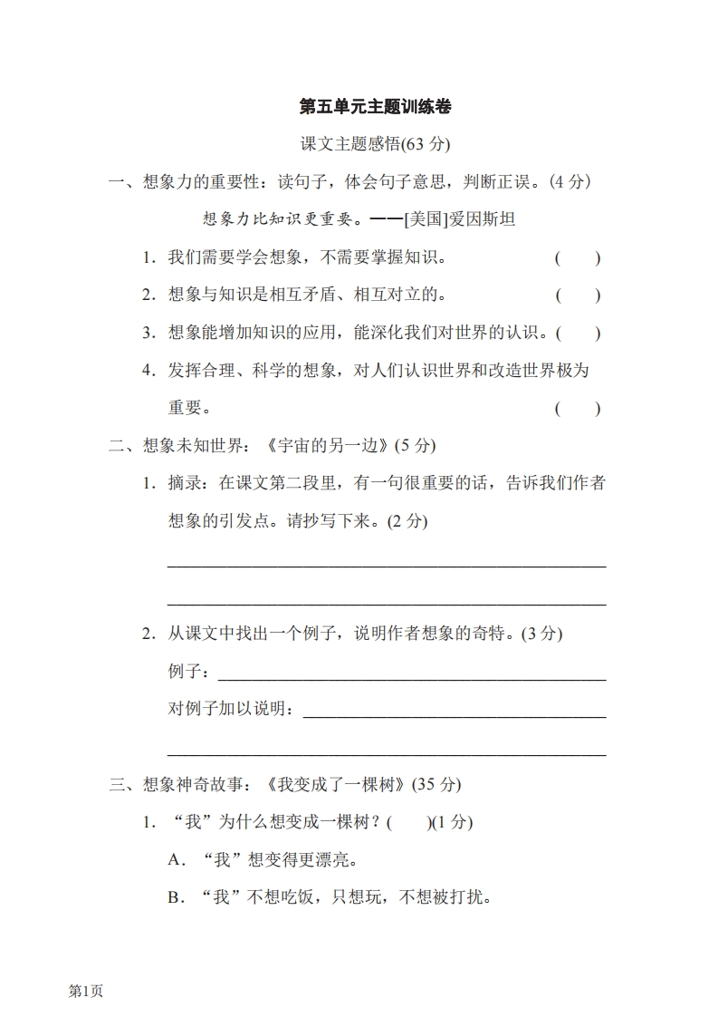 三年级下册语文部编版第5单元测试卷3（含答案）-五车芝士