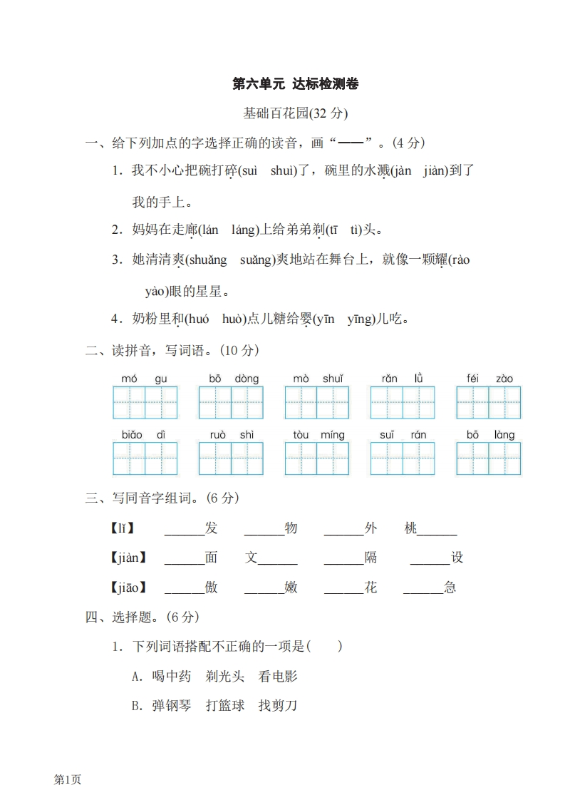 三年级下册语文部编版第6单元测试卷2（含答案）-五车芝士