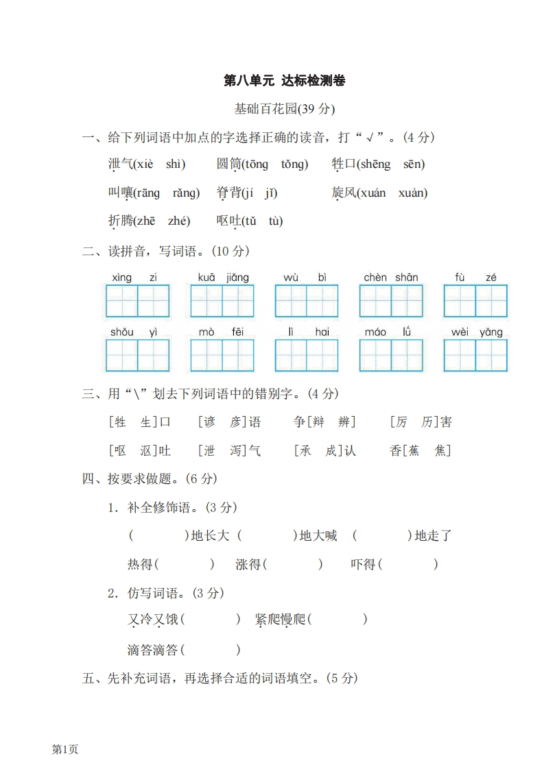 三年级下册语文部编版第8单元测试卷2（含答案）-五车芝士