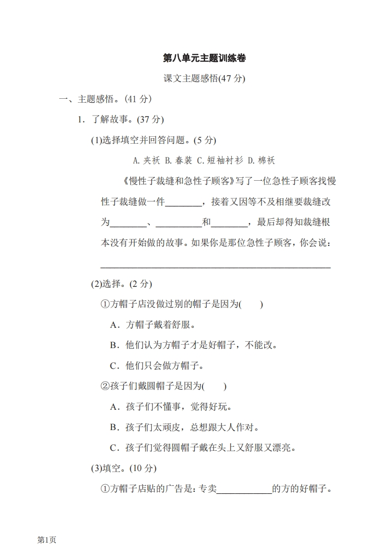 三年级下册语文部编版第8单元测试卷3（含答案）-五车芝士