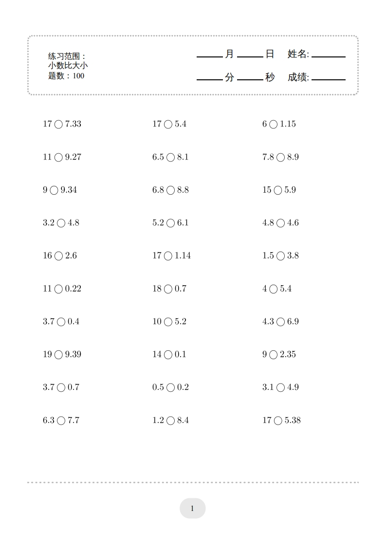 三年级下口算题（小数比大小）500题-五车芝士