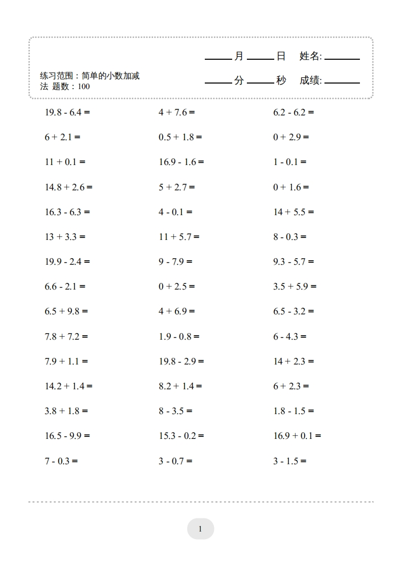 三年级下口算题（简单的小数加减法）500题-五车芝士