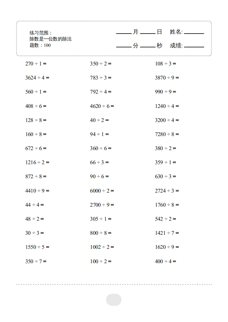 三年级下口算题（除数是一位数的除法）2000题-五车芝士