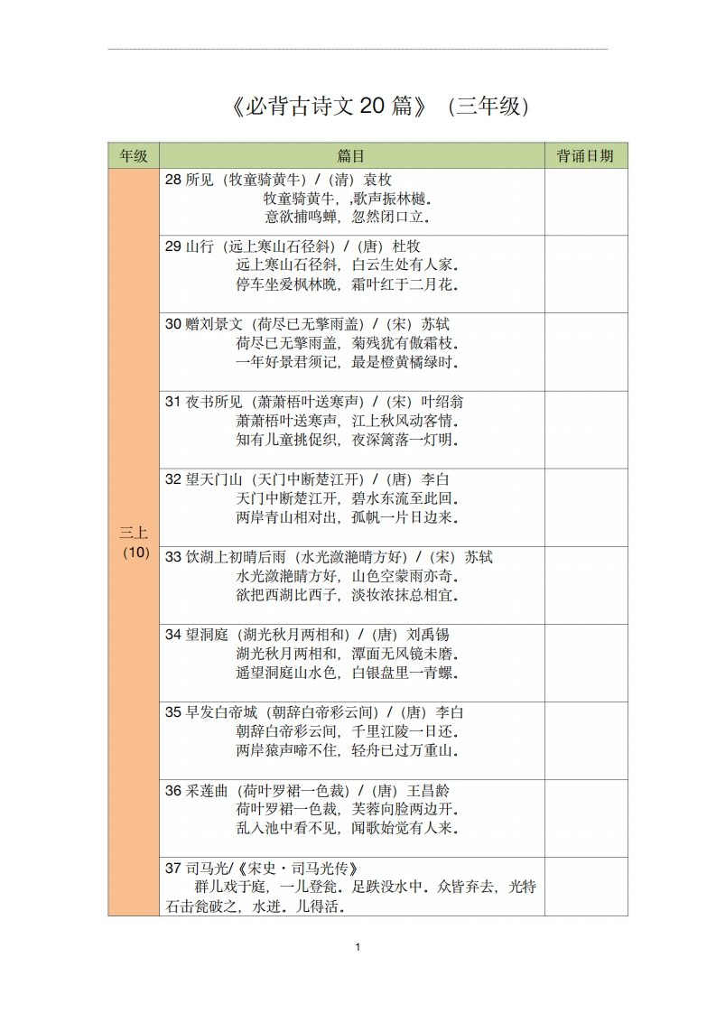 三年级古诗文背诵记录表-五车芝士