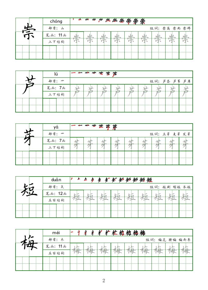 三年级同步字帖（下）-五车芝士