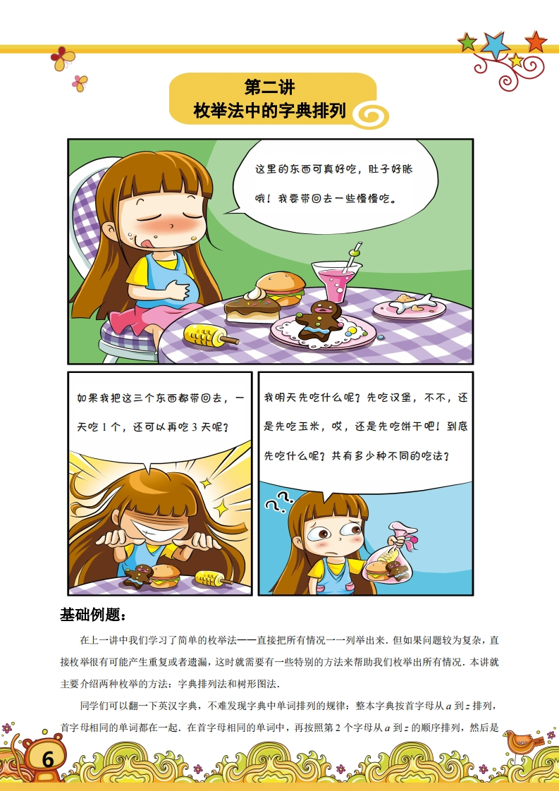 三年级奥数上第02讲-枚举法中的字典排列（带解析）-五车芝士