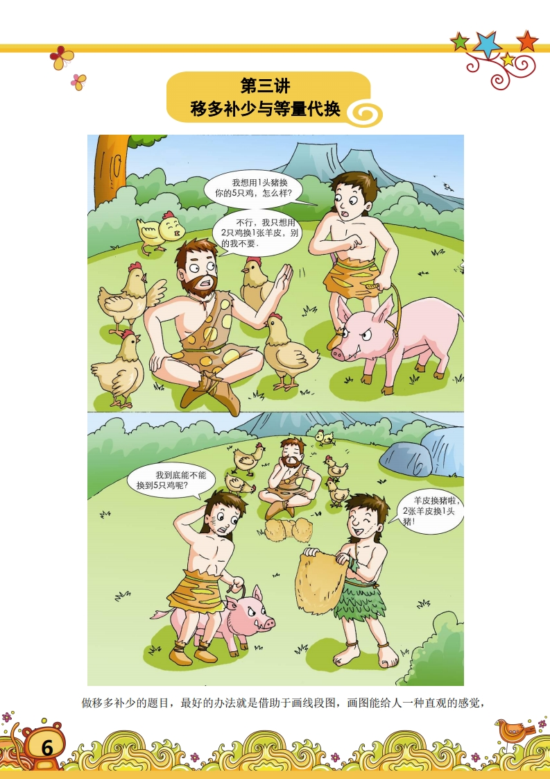 三年级奥数上第03讲-移多补少与等量代换（带解析）-五车芝士