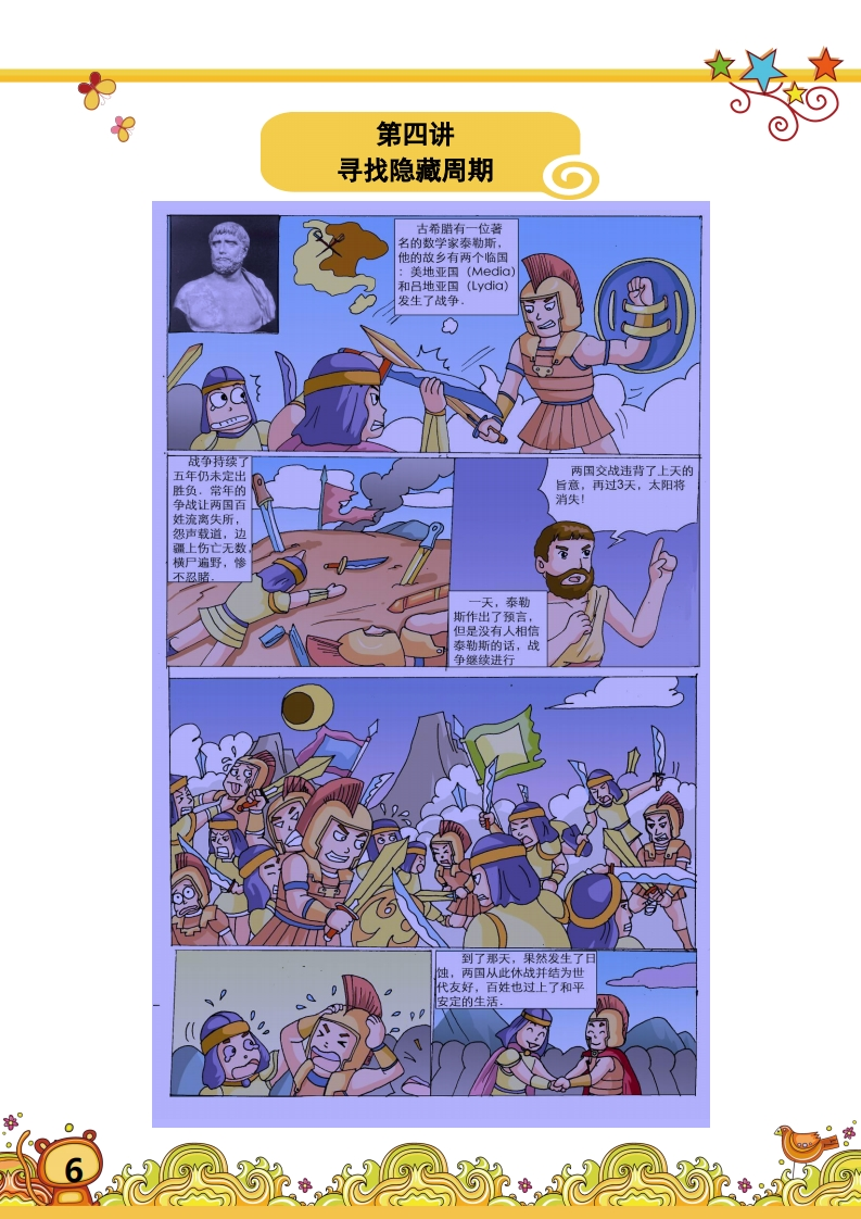 三年级奥数上第04讲-寻找隐藏周期（带解析）-五车芝士