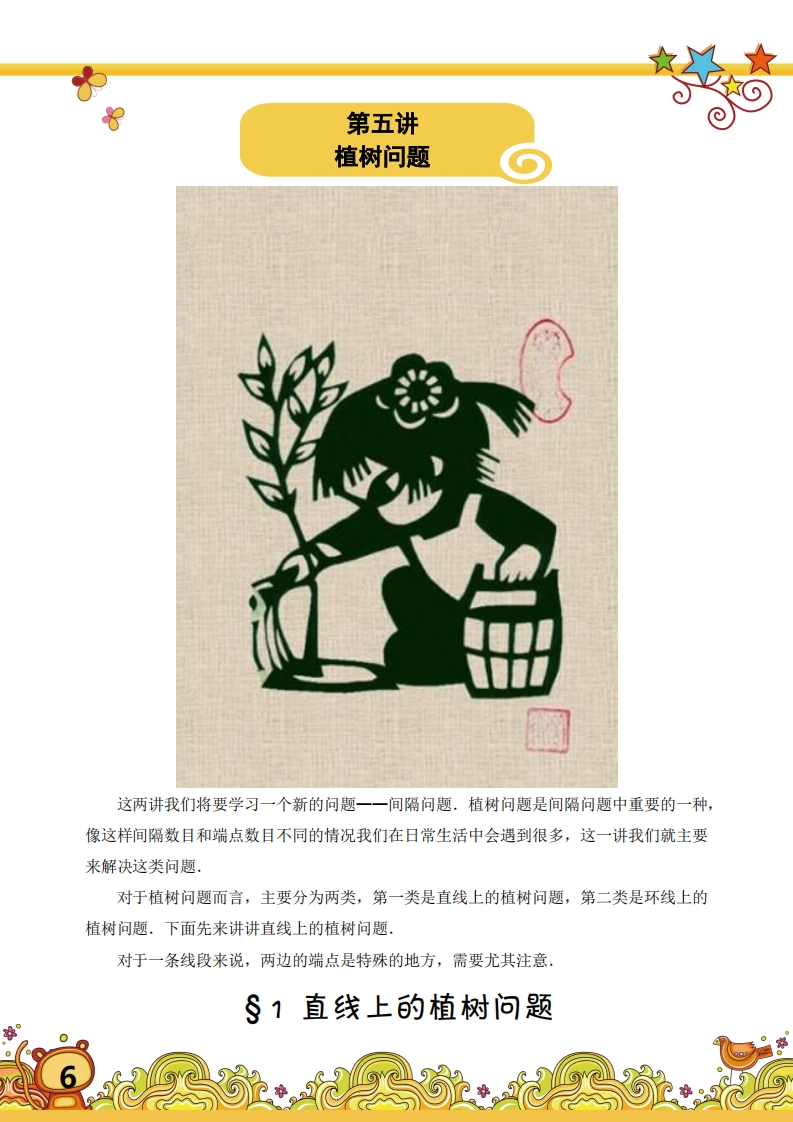 三年级奥数上第05讲-植树问题（带解析）-五车芝士