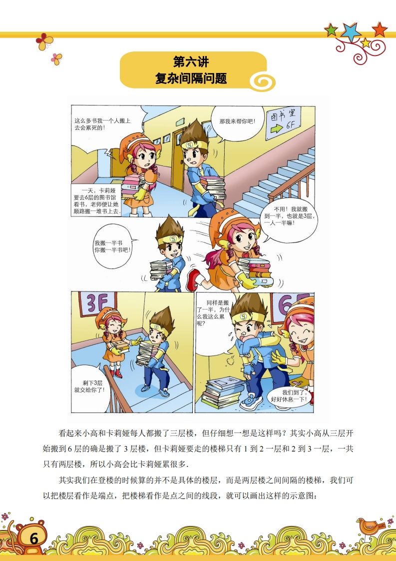 三年级奥数上第06讲-复杂间隔问题（带解析）-五车芝士