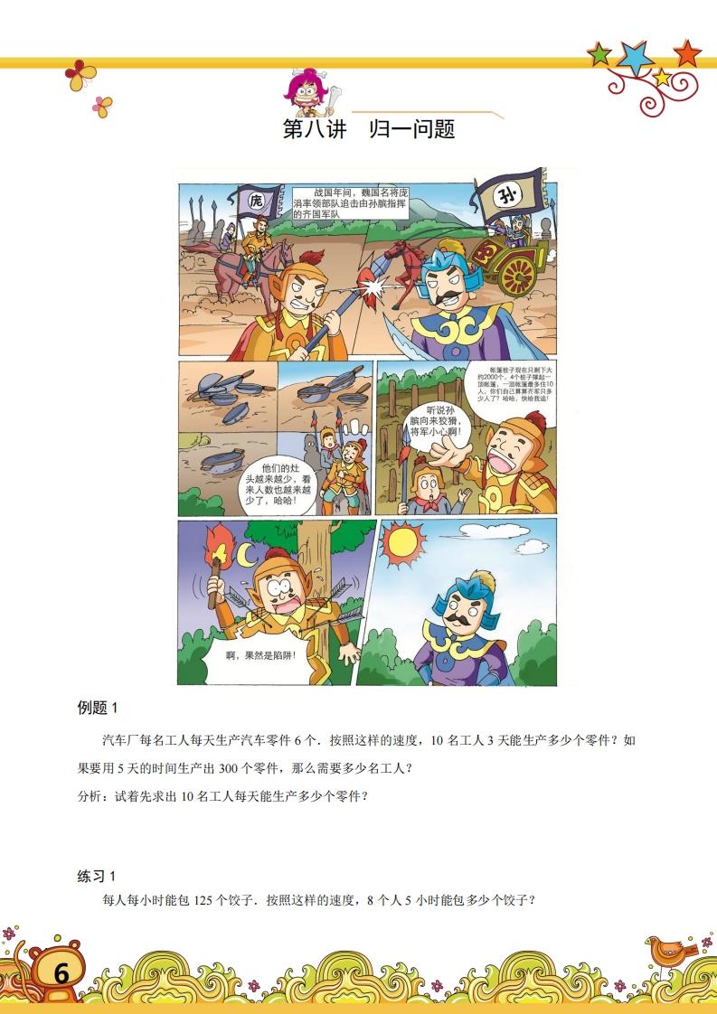 三年级奥数上第08讲-归一问题（带解析）-五车芝士
