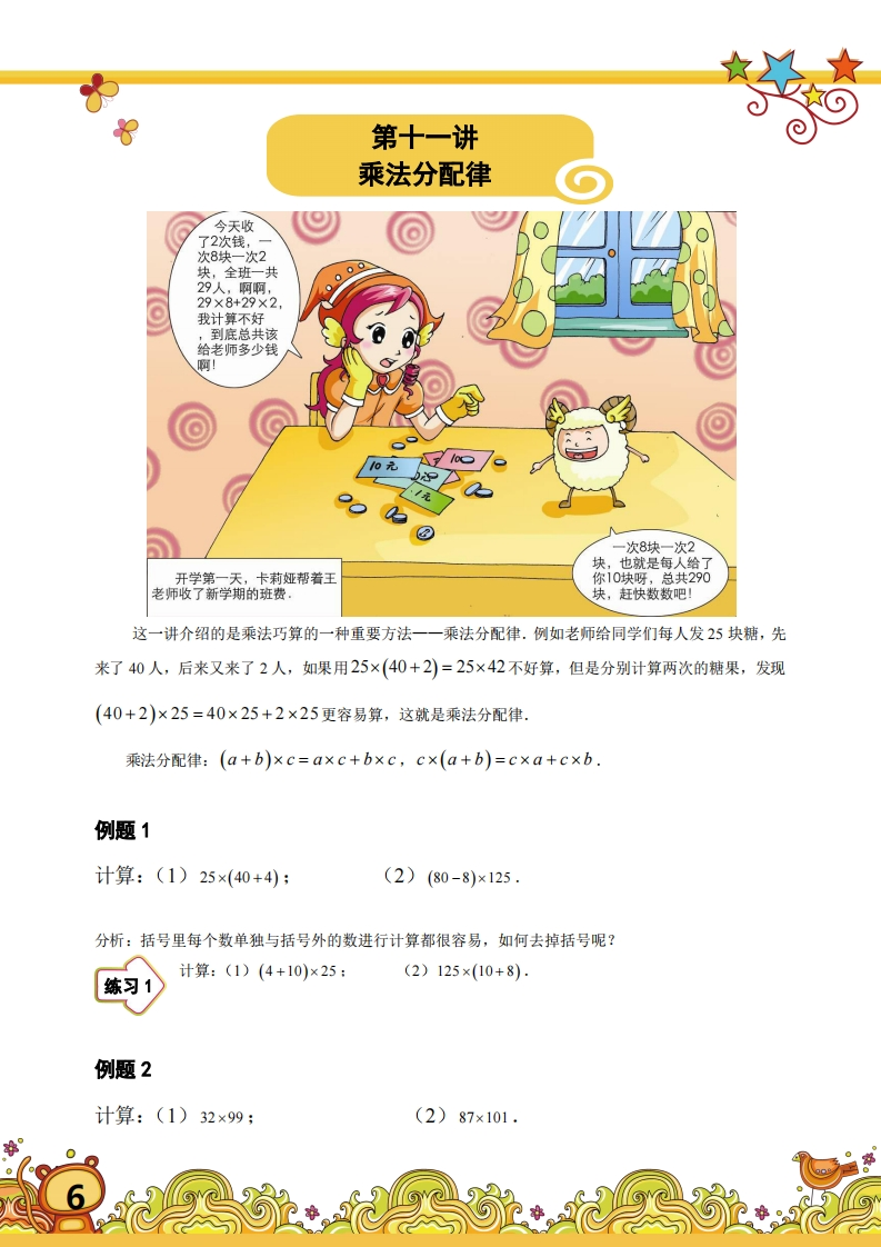 三年级奥数上第11讲-乘法分配律（带解析）-五车芝士
