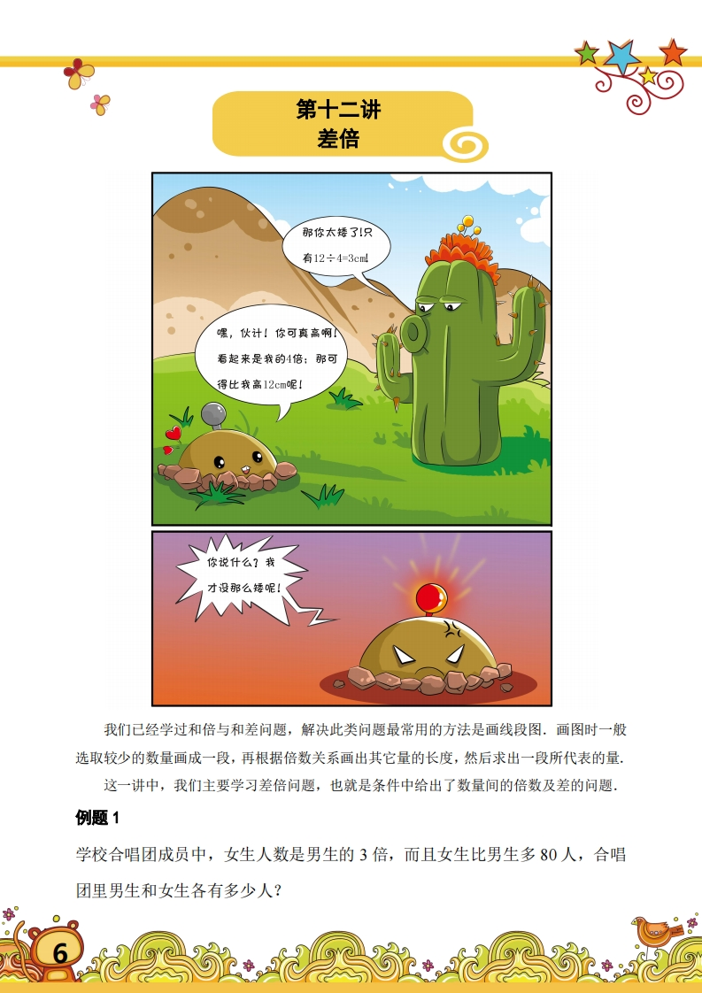 三年级奥数上第12讲-差倍（带解析）-五车芝士