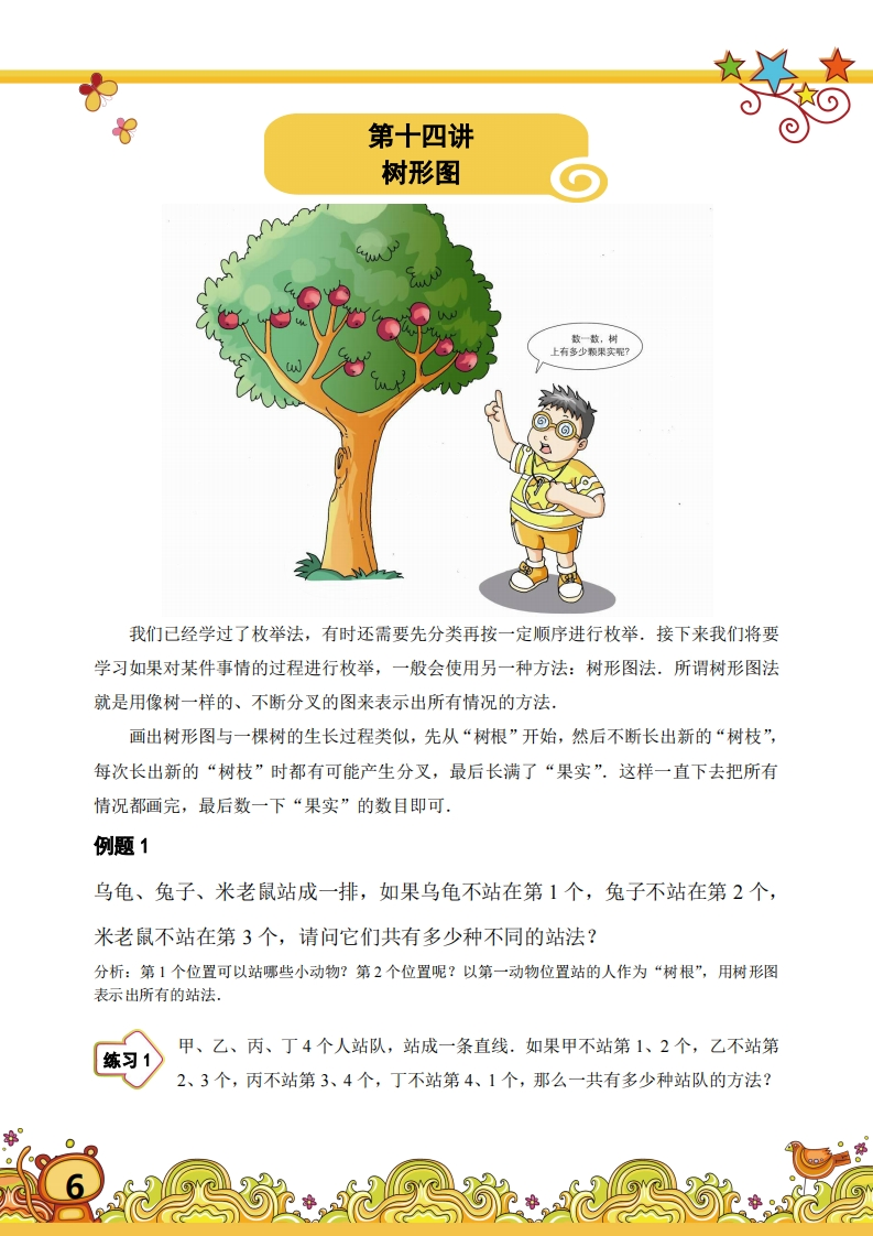 三年级奥数上第14讲-树形图（带解析）-五车芝士