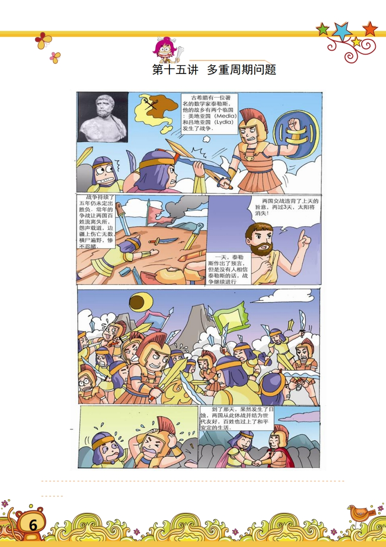三年级奥数上第15讲-多重周期问题（带解析）-五车芝士