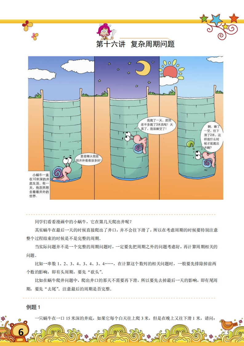 三年级奥数上第16讲-复杂周期问题（带解析）-五车芝士