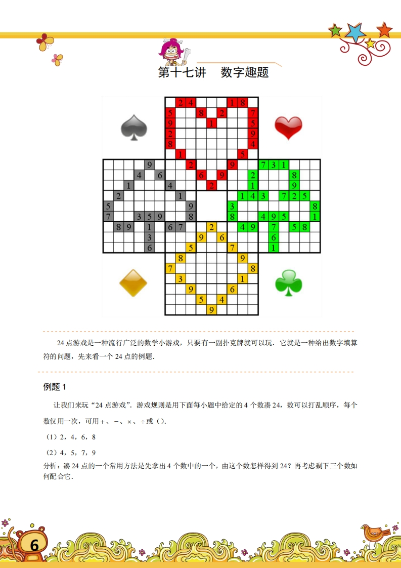 三年级奥数上第17讲-数字趣题（带解析）-五车芝士