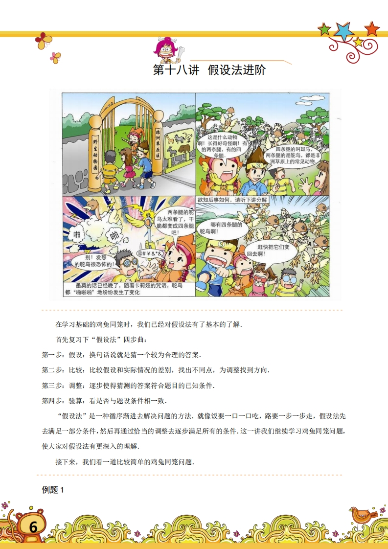 三年级奥数上第18讲-假设法进阶（带解析）-五车芝士