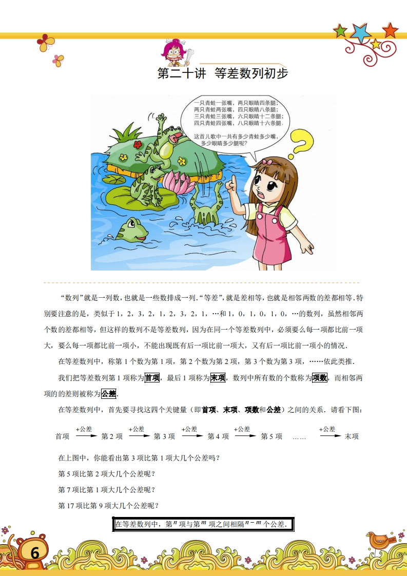 三年级奥数上第20讲-等差数列初步（带解析）-五车芝士