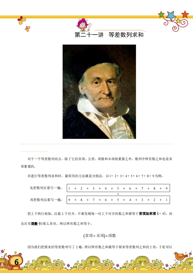 三年级奥数上第21讲-等差数列求和（带解析）-五车芝士