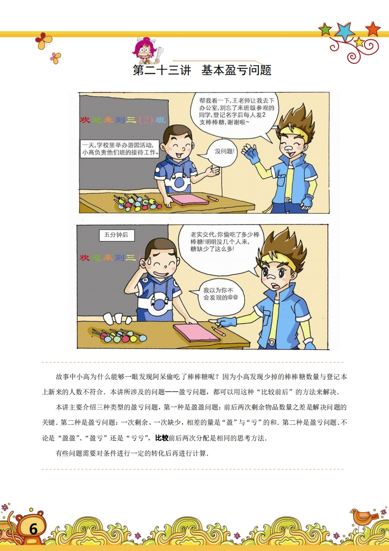 三年级奥数上第23讲-基本盈亏问题（带解析）-五车芝士