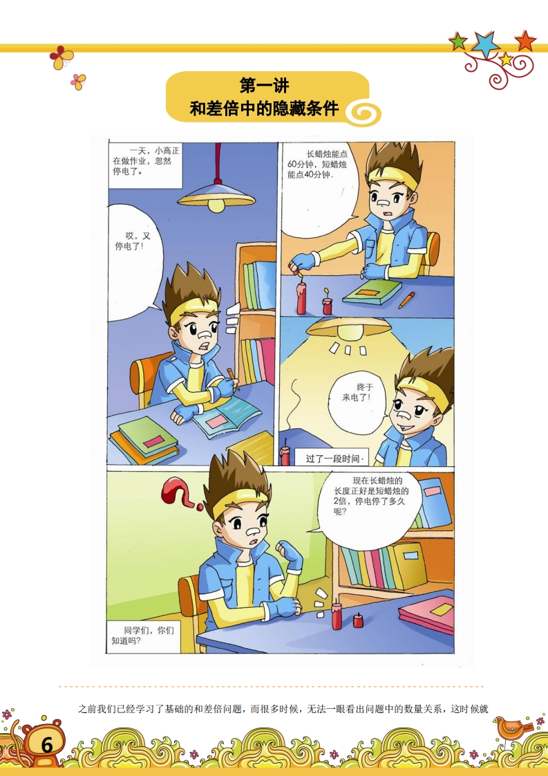 三年级奥数下第01讲-和差倍中的隐藏条件（带解析）-五车芝士