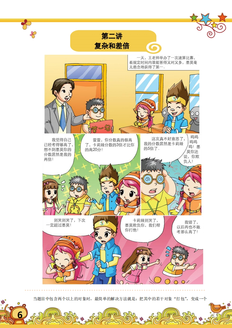 三年级奥数下第02讲-复杂和差倍（带解析）-五车芝士