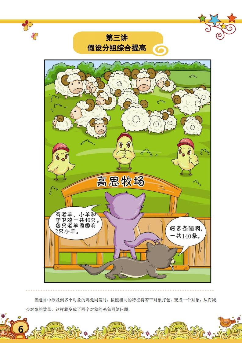 三年级奥数下第03讲-假设分组综合提高（带解析）-五车芝士