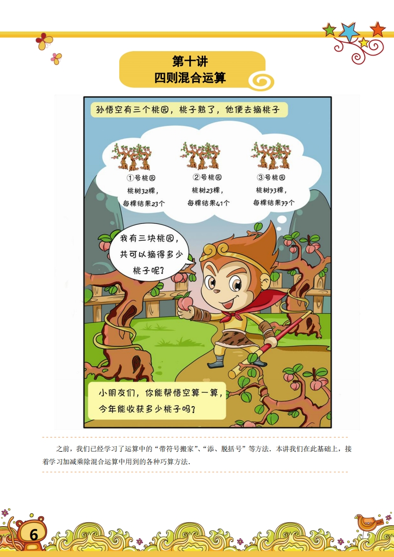 三年级奥数下第10讲-四则混合运算（带解析）-五车芝士
