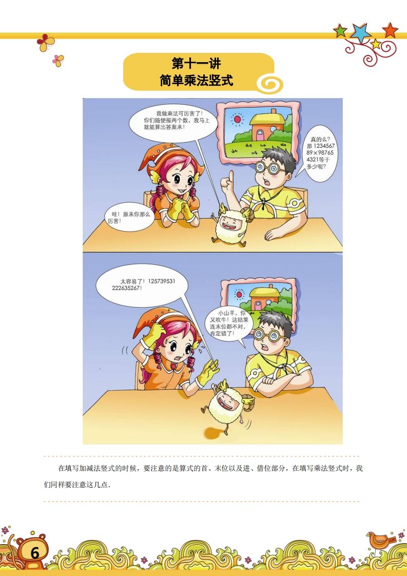 三年级奥数下第11讲-简单乘法竖式（带解析）-五车芝士