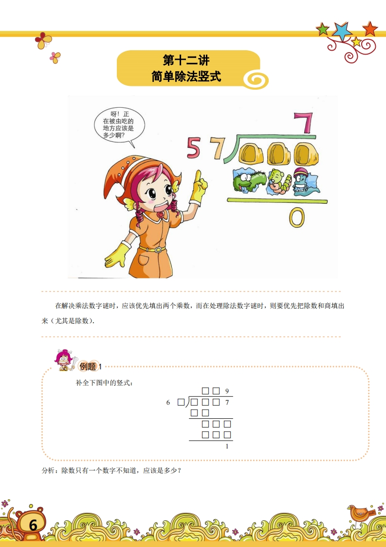 三年级奥数下第12讲-简单除法竖式（带解析）-五车芝士