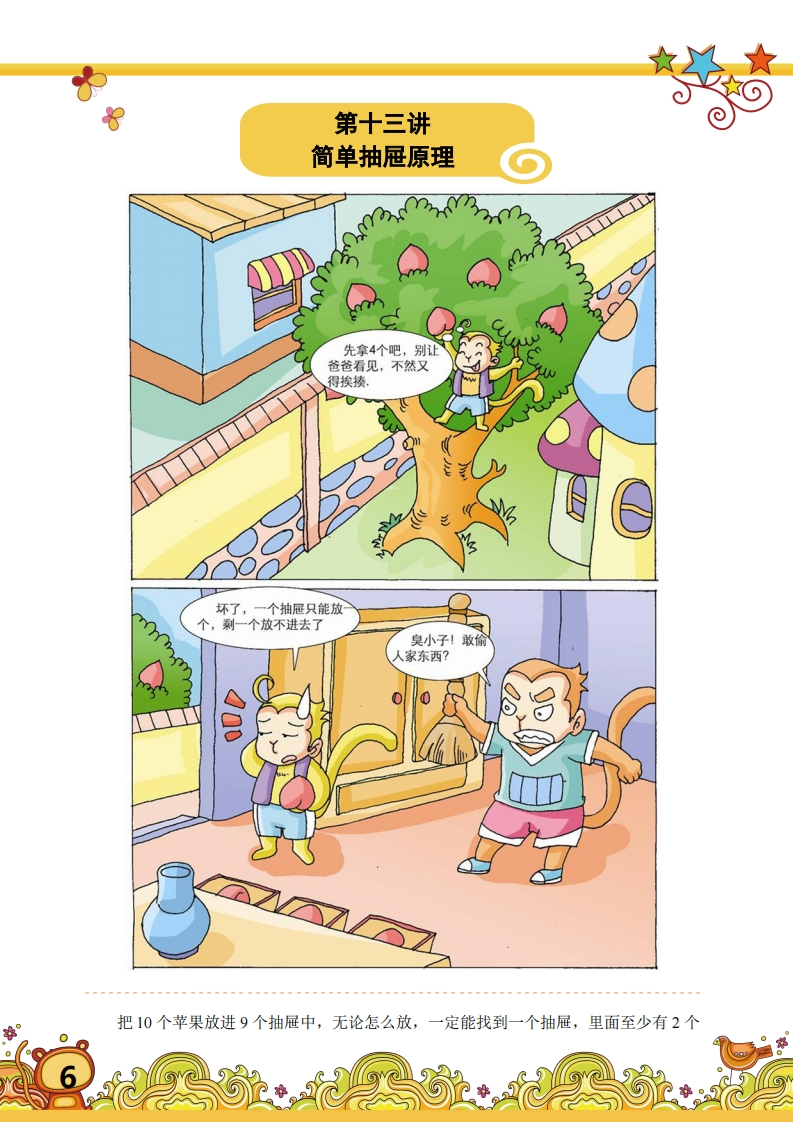 三年级奥数下第13讲-简单抽屉原理（带解析）-五车芝士