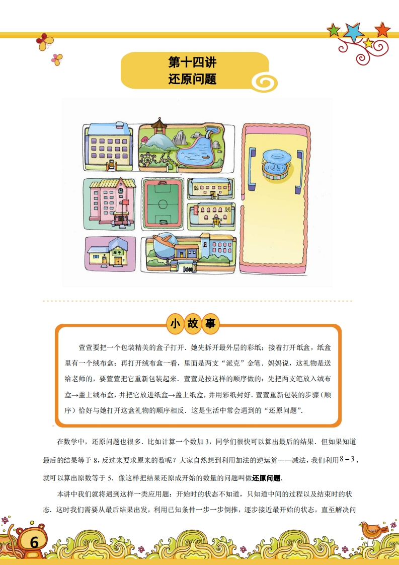 三年级奥数下第14讲-还原问题（带解析）-五车芝士